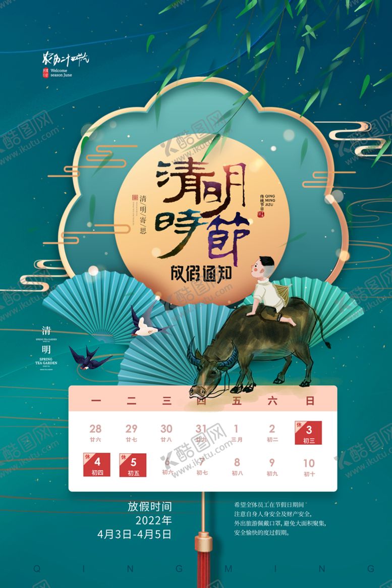 编号：48275109271123458625【酷图网】源文件下载-清明节拜海报