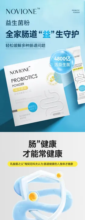 益生菌粉产品详情页