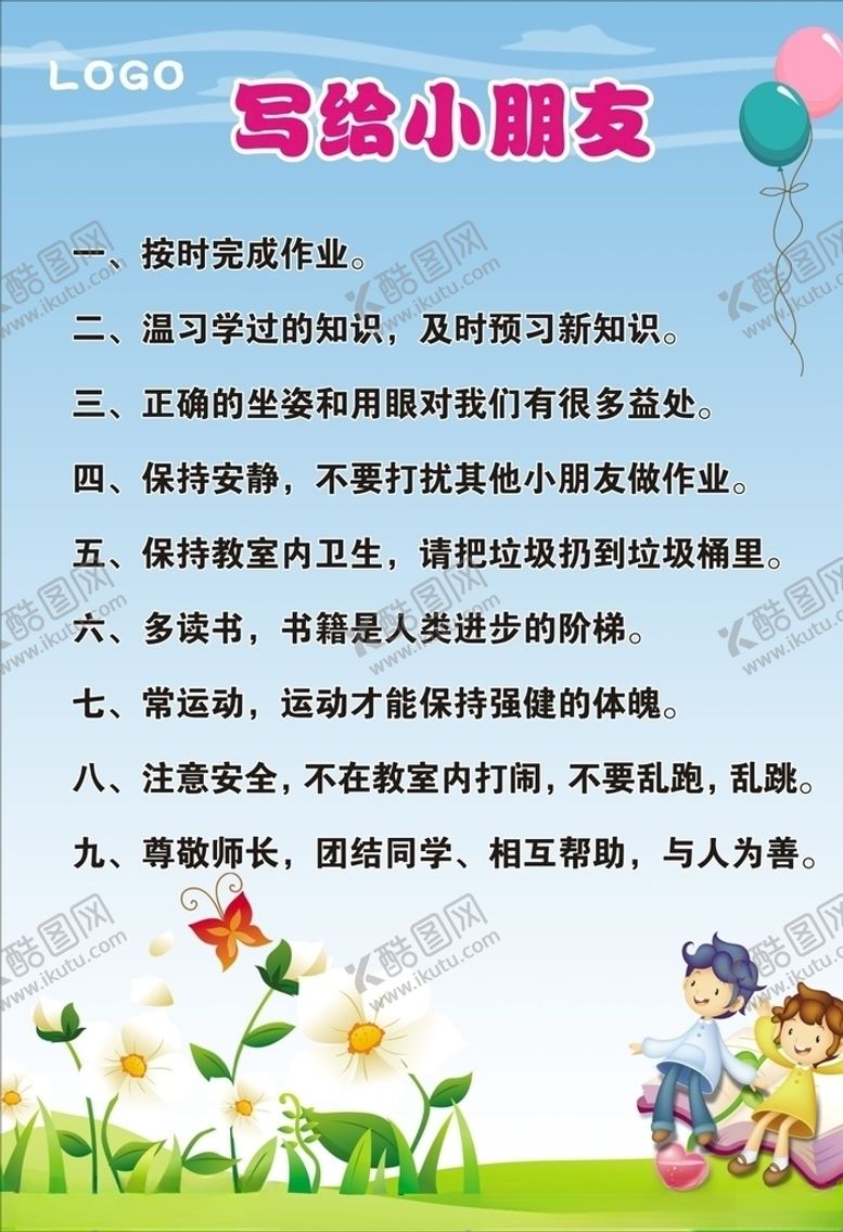 编号：31352910191552098242【酷图网】源文件下载-卡通展板