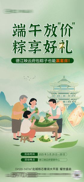 端午节包粽子活动
