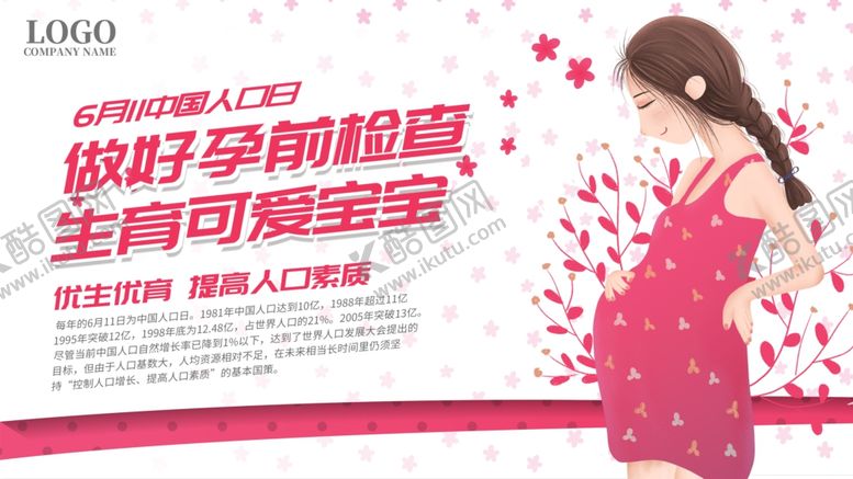 编号：66849309221349212498【酷图网】源文件下载-世界人口日