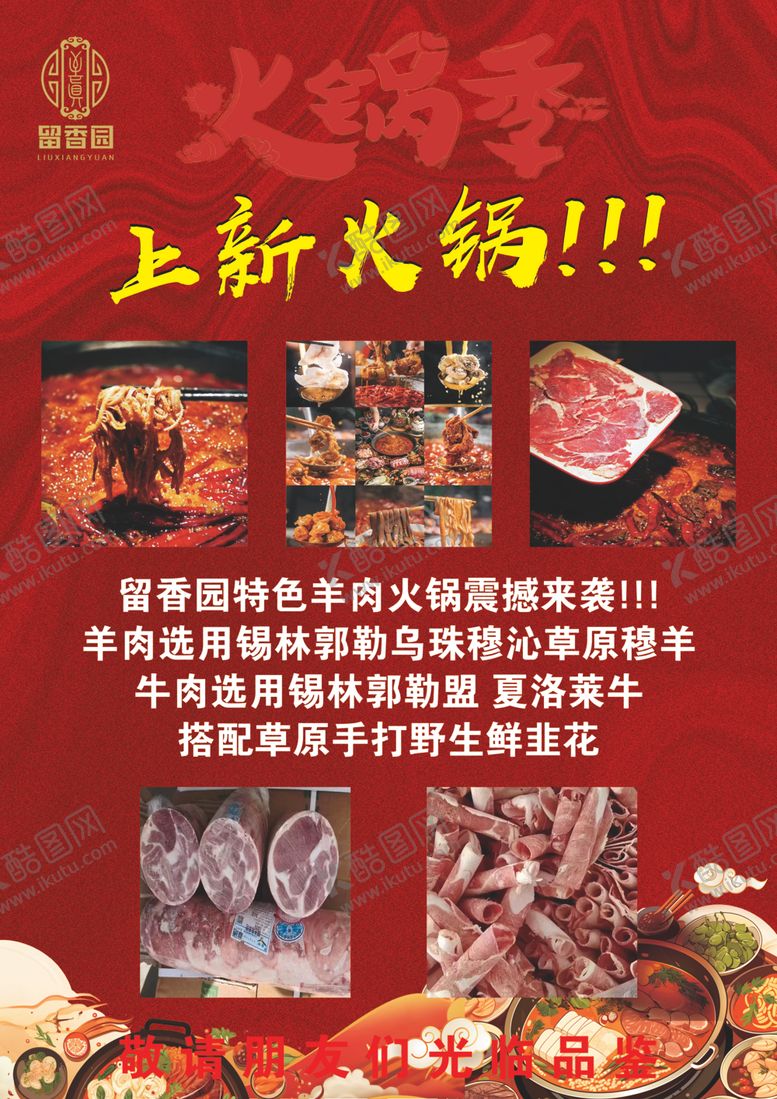编号：16760901172057021558【酷图网】源文件下载-火锅宣传