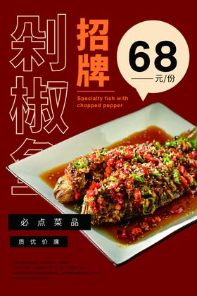 剁椒鱼美食活动宣传海报素材