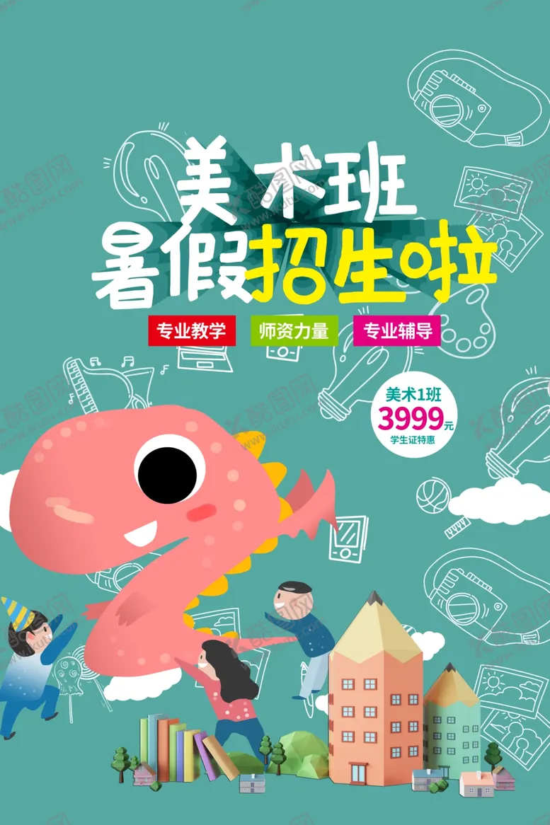 编号：91525701272144127190【酷图网】源文件下载-美术班