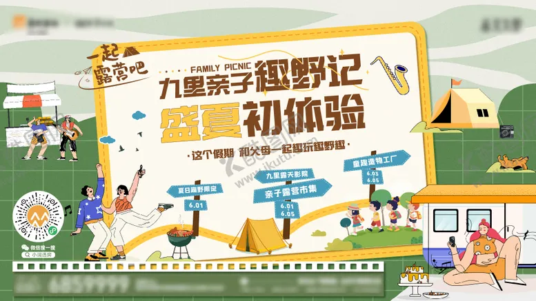 编号：12400412041505197349【酷图网】源文件下载-地产露营生活节活动背景板