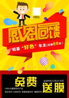 感恩回馈促销活动海报模板
