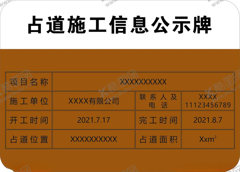 编号：29828602050018002289【酷图网】源文件下载-占道公示牌提示牌警示牌