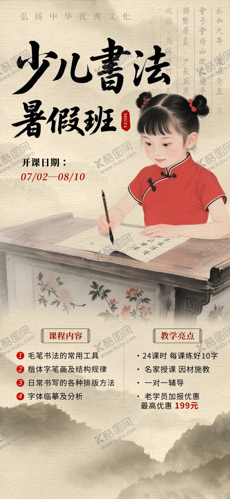 编号：97642604171112438510【酷图网】源文件下载-书法培训班