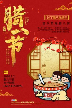 腊八大寒简约插画二十四节气海报