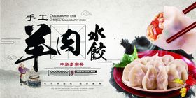 饺子海报手工水饺海报饺子展