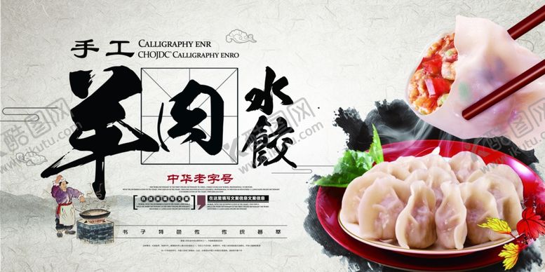 编号：56183707051656099016【酷图网】源文件下载-饺子海报手工水饺海报饺子展