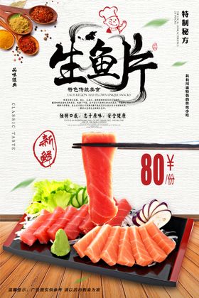 刺身海报