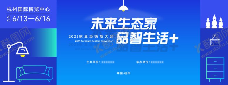 编号：22254410111928477970【酷图网】源文件下载-家具经销商大会活动主画面