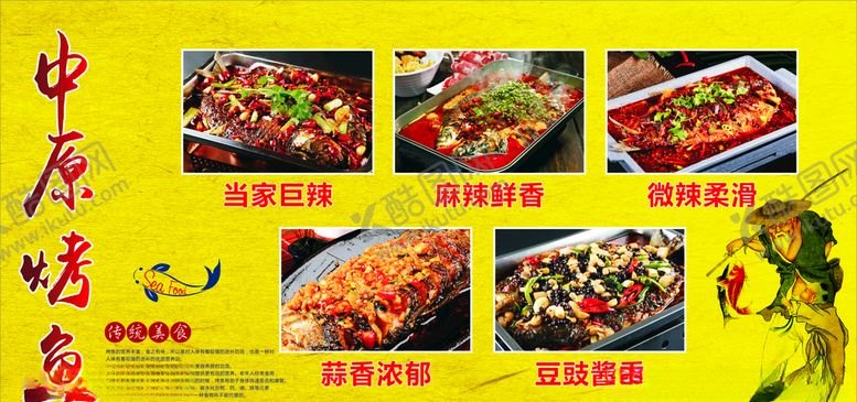 编号：58194910131921042621【酷图网】源文件下载-烤鱼