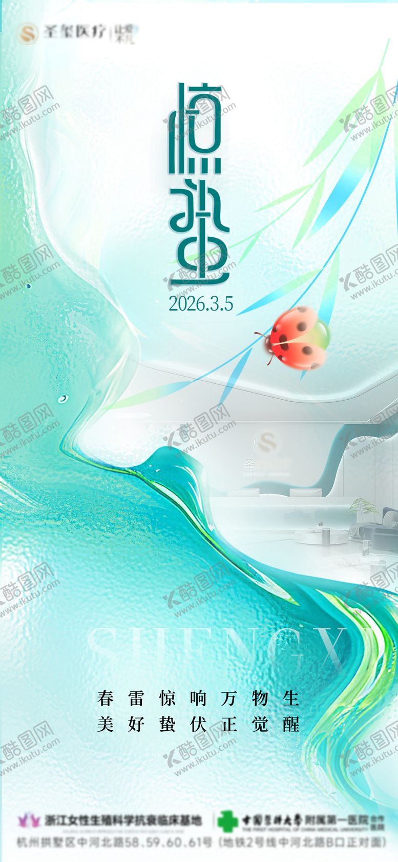 编号：32394502160217424773【酷图网】源文件下载-医美惊蛰节气海报