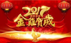 鸡年吉祥