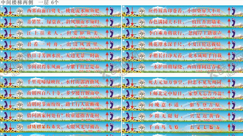 编号：40584710171114106388【酷图网】源文件下载-小学必读300首唐诗楼梯贴