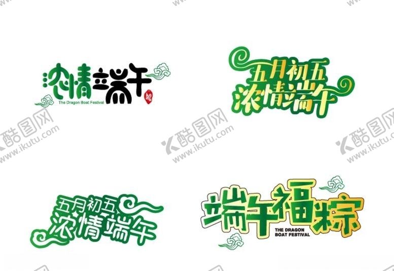 编号：95164807051317424272【酷图网】源文件下载-端午节海报