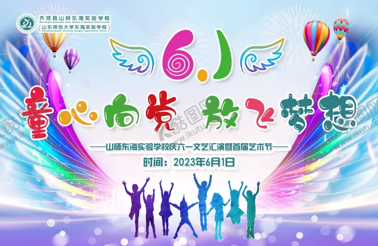 编号：87947302100944337850【酷图网】源文件下载-六一背景板