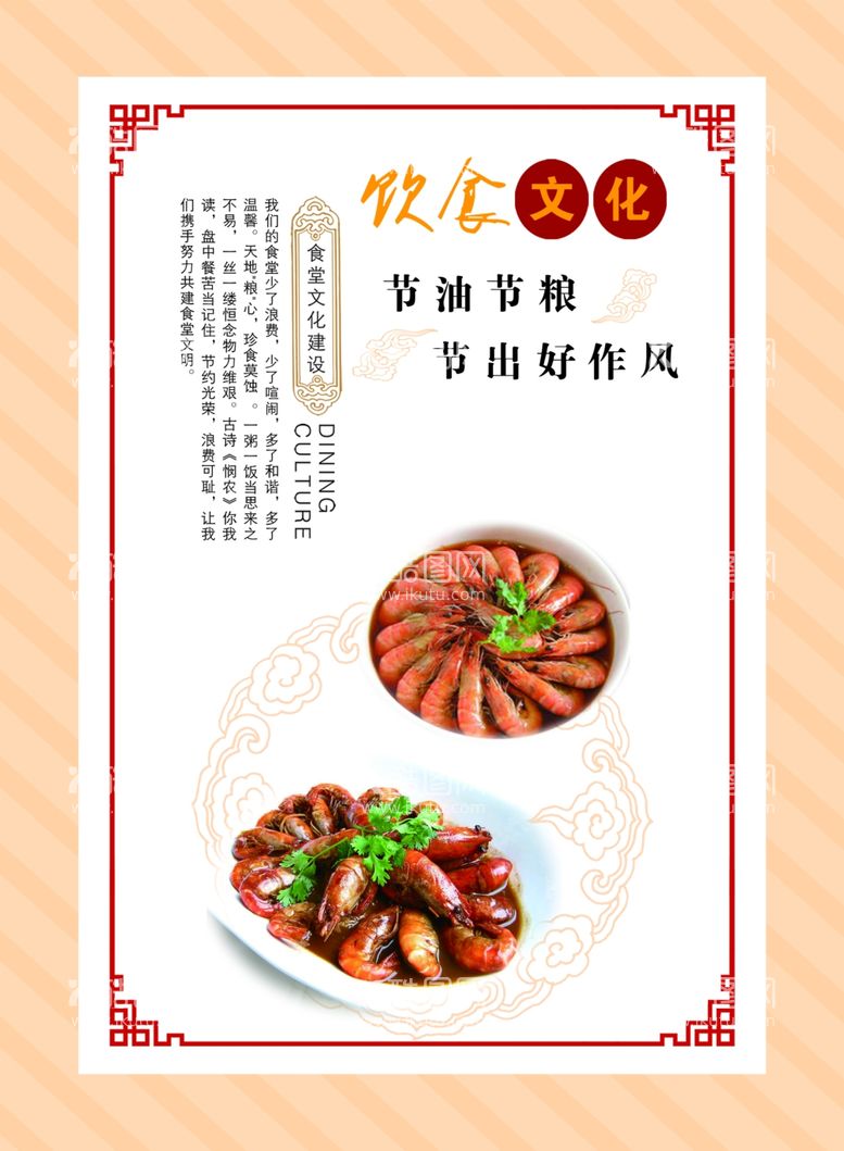 编号：86872811232005114064【酷图网】源文件下载-食堂文化宣传