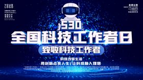 致敬全国科技工作者日科技发展