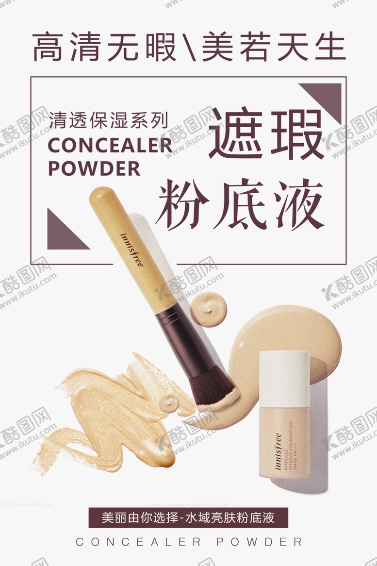 编号：47472510191923425325【酷图网】源文件下载-粉底液