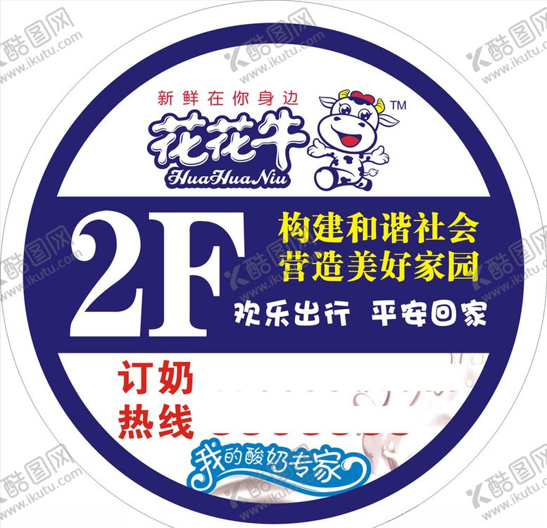 编号：74442406240438561081【酷图网】源文件下载-花花牛广告楼层标牌