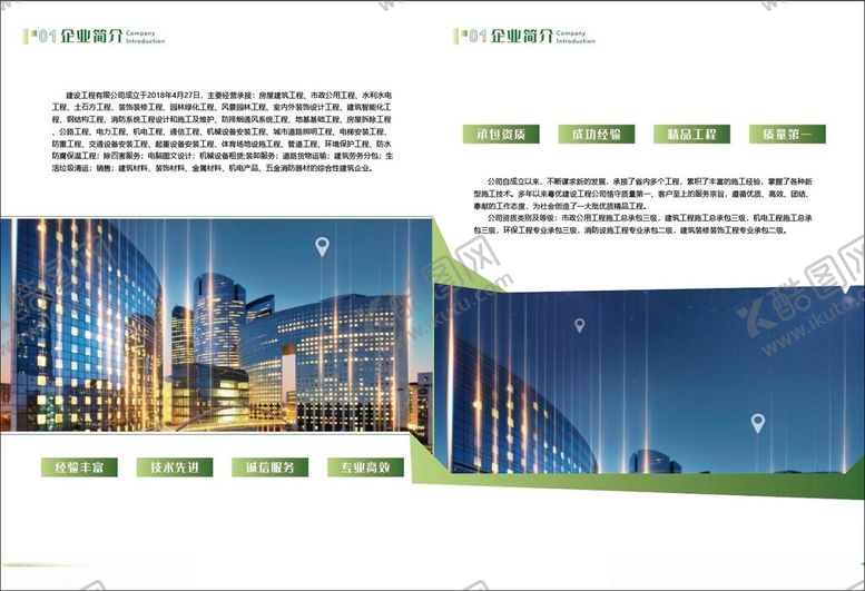 编号：85530402100852358619【酷图网】源文件下载-企业简介优势画册