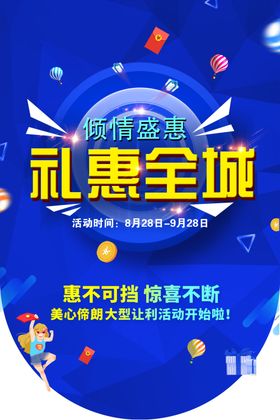 吊旗海报