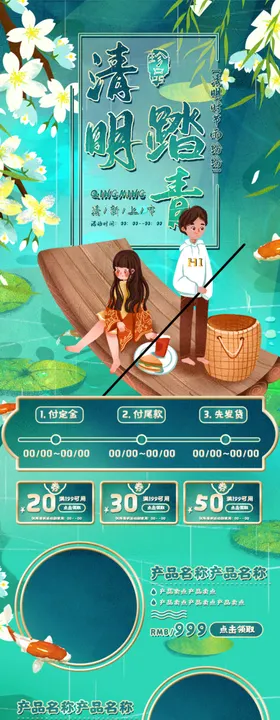 清明手机海报