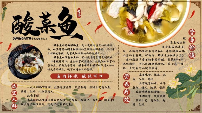 编号：34369809190346499760【酷图网】源文件下载-酸菜鱼