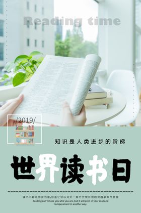 世界读书日