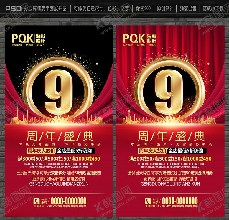 编号：86854707052219052766【酷图网】源文件下载-9周年庆