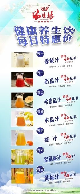 养生鲜榨果汁