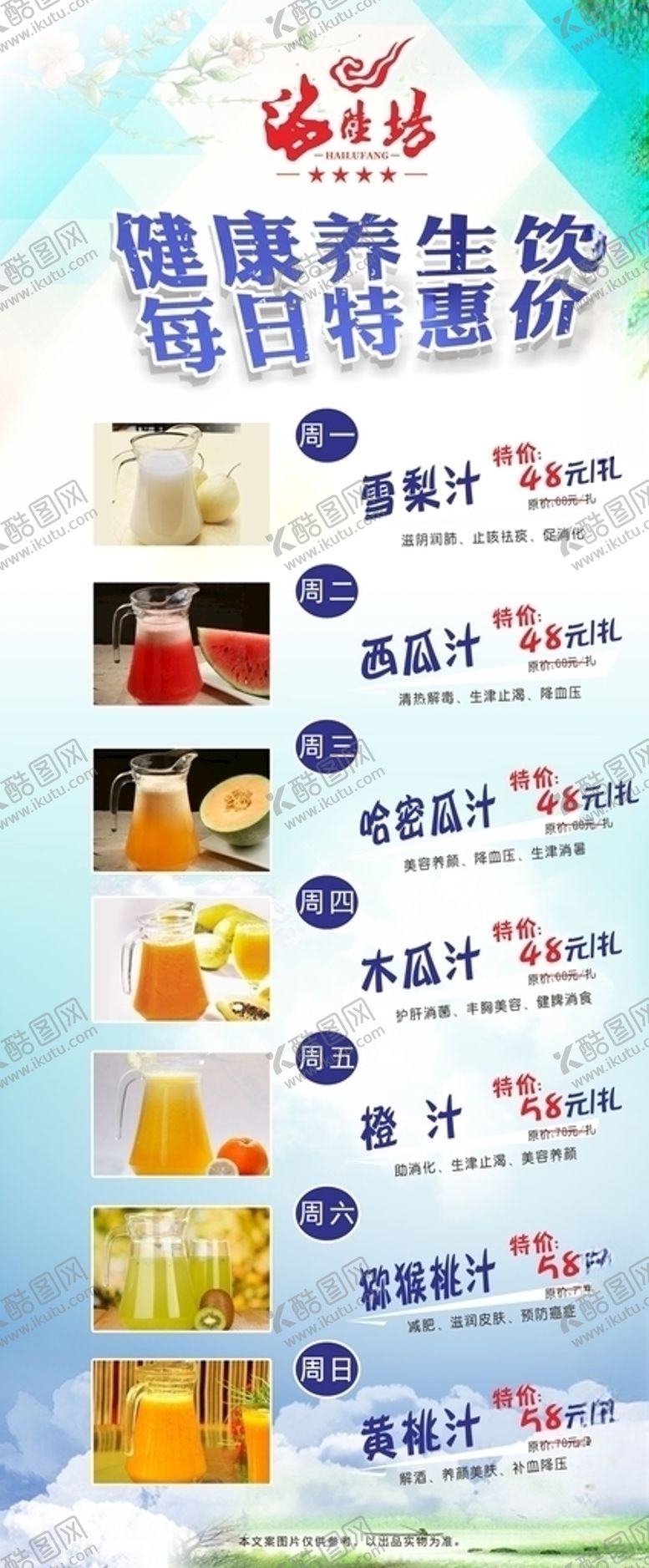 编号：30816405051445539700【酷图网】源文件下载-养生鲜榨果汁