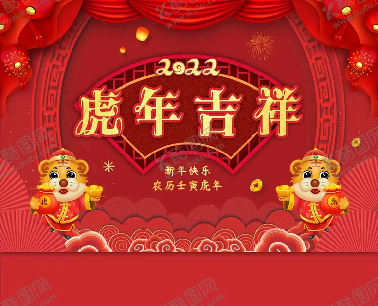 编号：15980310102221074086【酷图网】源文件下载-虎年台历