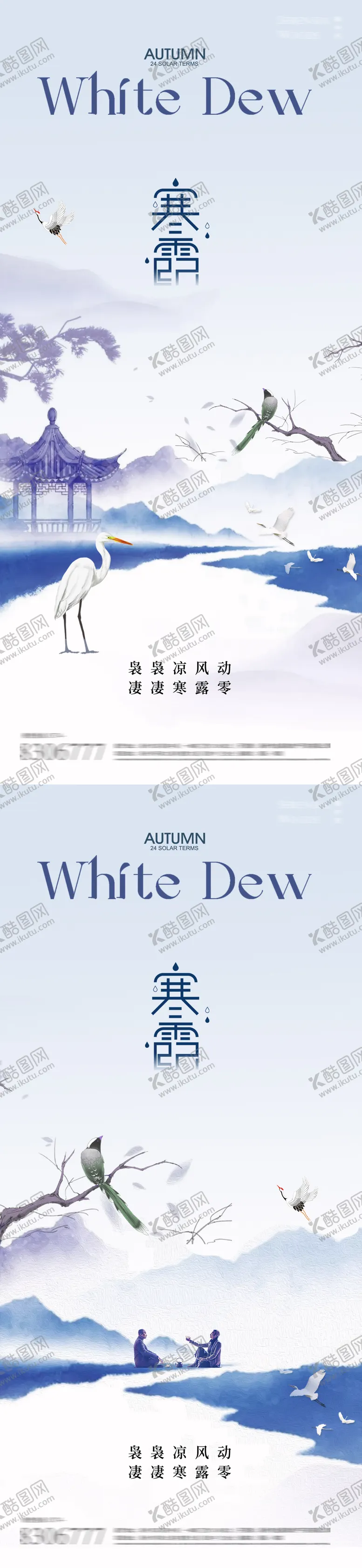 编号：30767612040948349394【酷图网】源文件下载-寒露节气海报