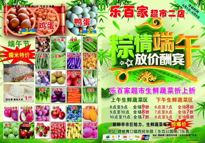 编号：14051104060251141203【酷图网】源文件下载-年货盛宴腊味低价狂欢