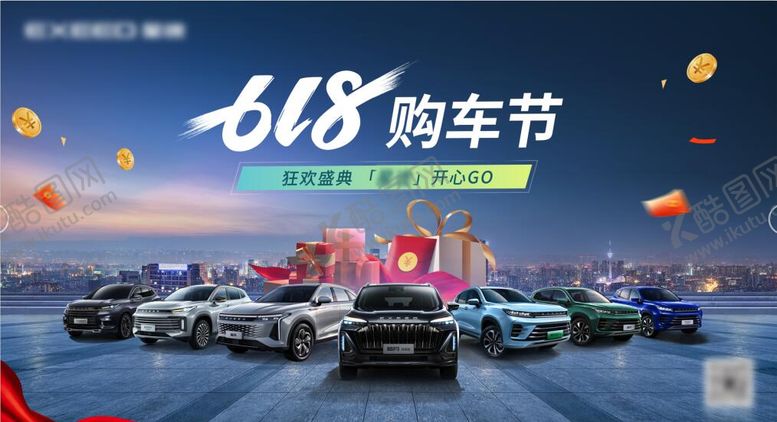 编号：22662904131734188906【酷图网】源文件下载-汽车618购车节主画面