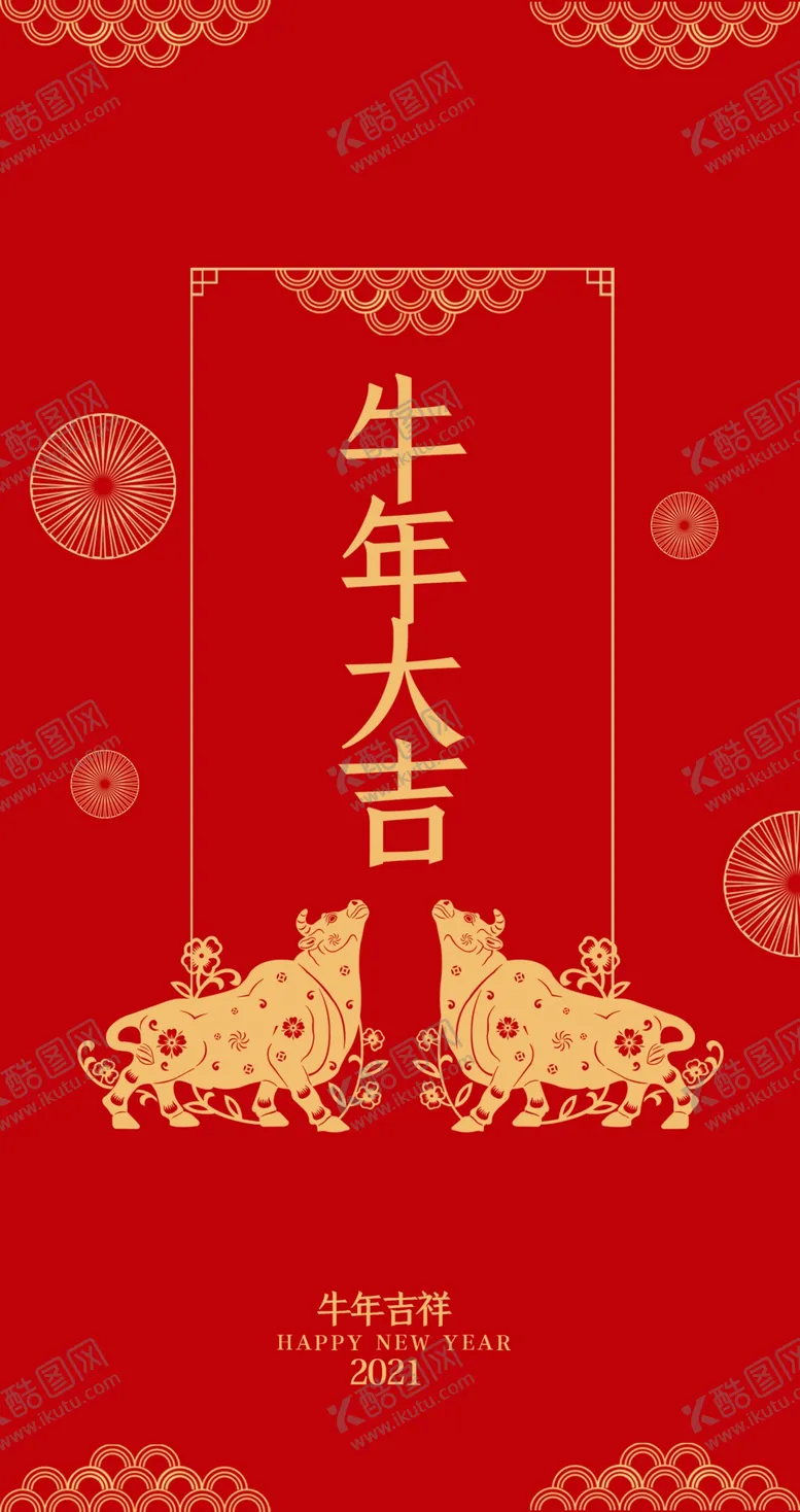 编号：16805304300238315679【酷图网】源文件下载-牛年红包封面