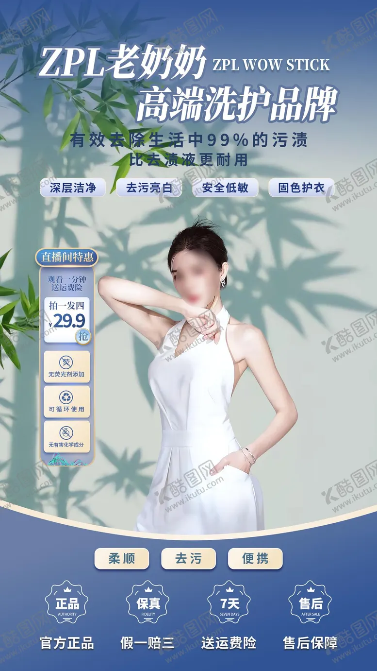 编号：72034112050627578682【酷图网】源文件下载-洗护清洁直播间海报