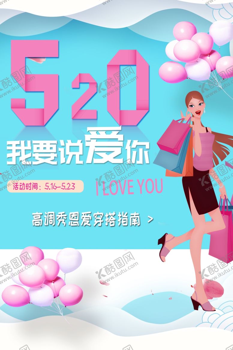 编号：92482706271131466037【酷图网】源文件下载-520促销