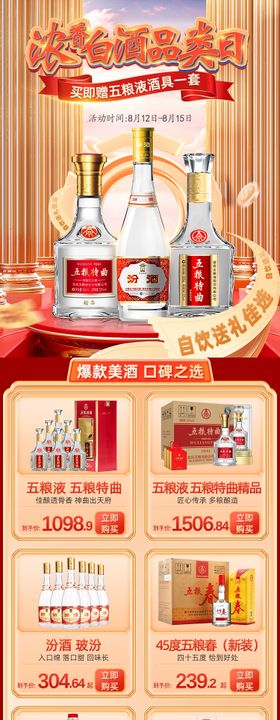 浓香白酒品类日