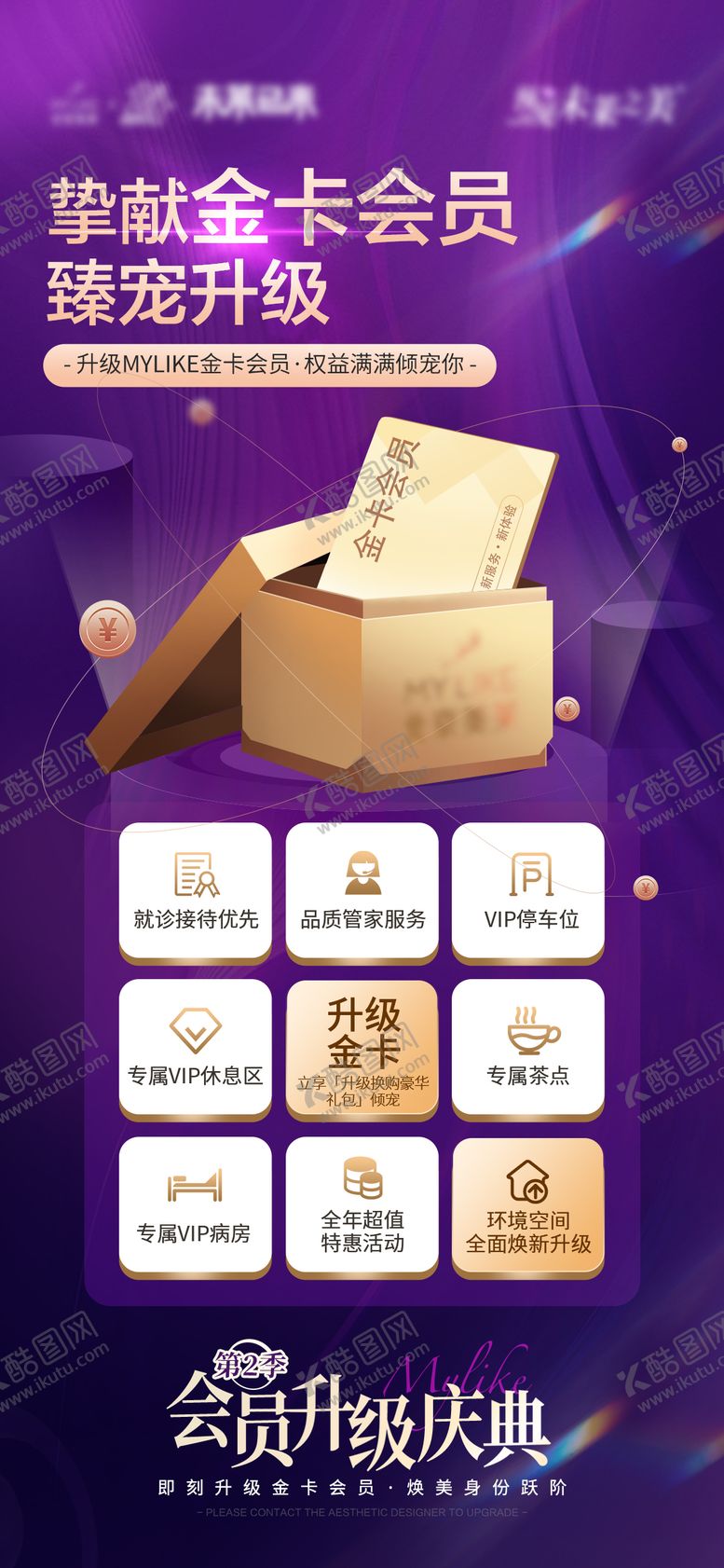 编号：97313806102306176417【酷图网】源文件下载-医美金卡升级海报