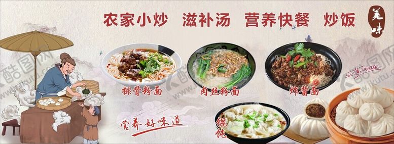 编号：10350312120937019215【酷图网】源文件下载-包子馄饨粉面海报