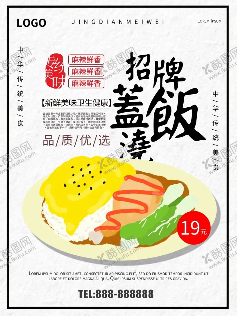 编号：89096606270540186424【酷图网】源文件下载-盖浇饭