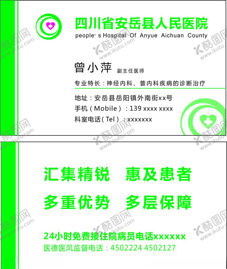 编号：70589907021517012211【酷图网】源文件下载-医院名片