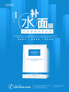 补水面膜