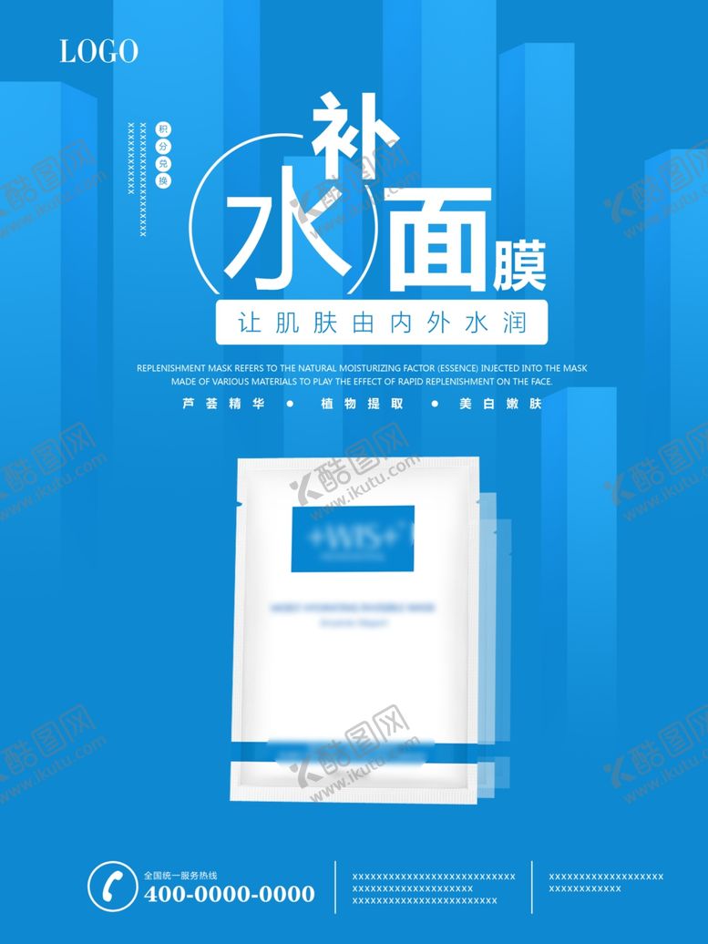 编号：11965410190946437536【酷图网】源文件下载-补水面膜