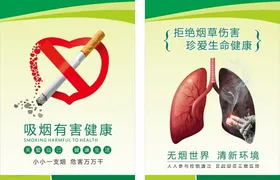 禁止吸烟公益海报